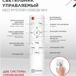Светильник светодиодный NEO MYSTERY-125RGB-WH 125Вт 230В 3000-6500K 10000Лм 465x60мм ДУ белый IN HOME