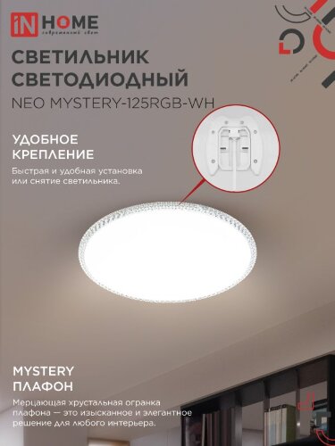 Светильник светодиодный NEO MYSTERY-125RGB-WH 125Вт 230В 3000-6500K 10000Лм 465x60мм ДУ белый IN HOME - Фото 4