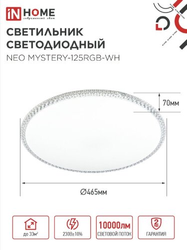 Светильник светодиодный NEO MYSTERY-125RGB-WH 125Вт 230В 3000-6500K 10000Лм 465x60мм ДУ белый IN HOME - Фото 2