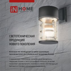 Светильник уличный напольный НБУ POLO-SP600WO-1xA60-BL алюминиевый 600мм с розеткой черный IP54 IN HOME