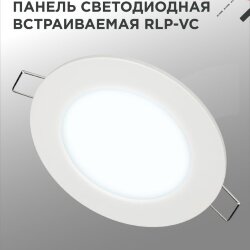 Панель светодиодная встраиваемая круглая RLP-VC 965WH 9Вт 230В 6500К 630Лм 118мм белая IP40 IN HOME