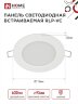 Панель светодиодная встраиваемая круглая RLP-VC 9Вт 230В 6500К 630Лм 118мм белая IP40 IN HOME - Фото 2