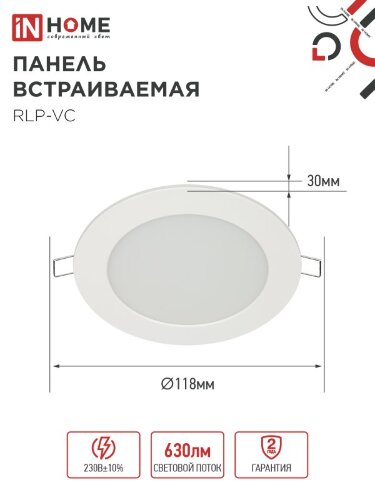 Панель светодиодная встраиваемая круглая RLP-VC 9Вт 230В 6500К 630Лм 118мм белая IP40 IN HOME - Фото 2