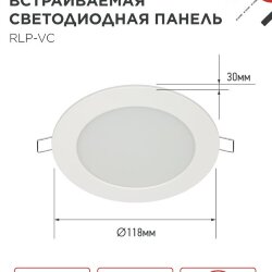 Панель светодиодная встраиваемая круглая RLP-VC 965WH 9Вт 230В 6500К 630Лм 118мм белая IP40 IN HOME