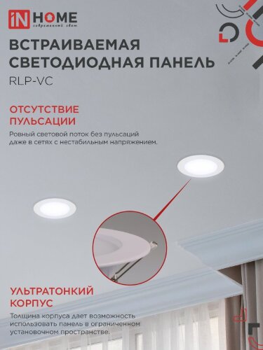 Панель светодиодная встраиваемая круглая RLP-VC 965WH 9Вт 230В 6500К 630Лм 118мм белая IP40 IN HOME - Фото 7