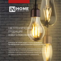 Лампа светодиодная LED-A60-deco 13Вт 230В Е27 4000К 1370Лм прозрачная IN HOME