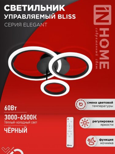 Светильник светодиодный ELEGANT BLISS-B 60Вт 230В 3000-6500K 4700Лм 508х390х120мм c пультом ДУ черный IN HOME - Фото