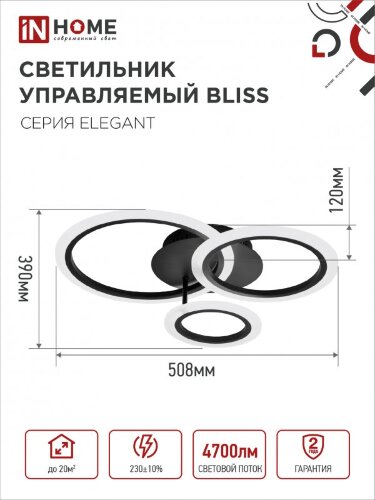 Светильник светодиодный ELEGANT BLISS-B 60Вт 230В 3000-6500K 4700Лм 508х390х120мм c пультом ДУ черный IN HOME - Фото 3