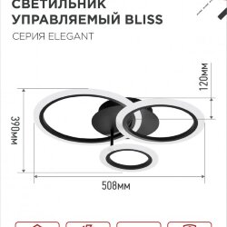 Светильник светодиодный ELEGANT BLISS-B 60Вт 230В 3000-6500K 4700Лм 508х390х120мм c пультом ДУ черный IN HOME
