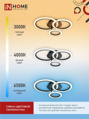 Светильник светодиодный ELEGANT BLISS-B 60Вт 230В 3000-6500K 4700Лм 508х390х120мм c пультом ДУ черный IN HOME - Фото 2