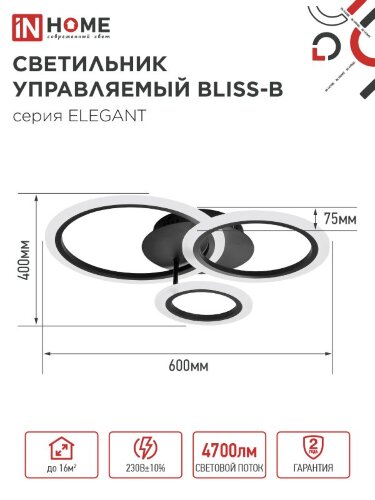 Светильник светодиодный ELEGANT BLISS-B 60Вт 230В 3000-6500K 4700Лм 508х390х120мм c пультом ДУ черный IN HOME - Фото 2