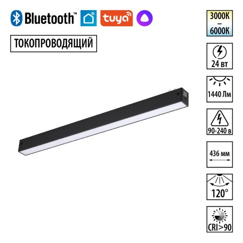 Трековый смарт-светильник диммир. со сменой цв.температуры (управление - пульт ДУ/Tuya Smart Life) «Novotech» 359939, серия: VECTOR (крепление к треку). Фото 1.