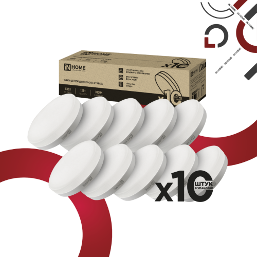 Лампа светодиодная LED-GX53-VC 10PACK 12Вт 230В 3000К 1140Лм (10шт./упак.) IN HOME - Фото