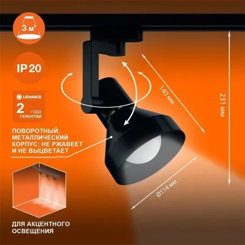 Трековый светильник 1xE27 Чёрный | MAX 60W/LED 30W | - LEDVANCE ECO TRACKSP 1PH E27 BKCONE. Фото 6