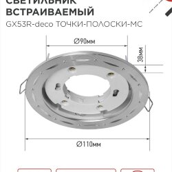 Светильник встраиваемый GX53R-deco ТОЧКИ-ПОЛОСКИ-MC под лампу GX53 матовый хром IN HOME