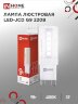 Лампа светодиодная LED-JCD 9Вт 230В G9 4000К 860Лм IN HOME - Фото