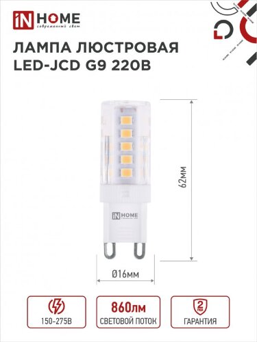 Лампа светодиодная LED-JCD 9Вт 230В G9 4000К 860Лм IN HOME - Фото 4