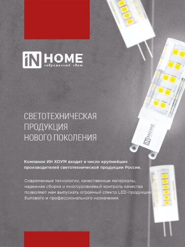 Лампа светодиодная LED-JCD 9Вт 230В G9 4000К 860Лм IN HOME - Фото 6