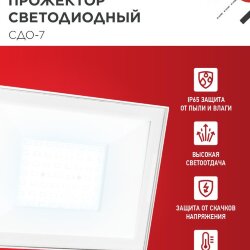 Прожектор светодиодный СДО-7 70Вт 230В 6500К IP65 белый IN HOME