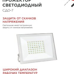 Прожектор светодиодный СДО-7 70Вт 230В 6500К IP65 белый IN HOME
