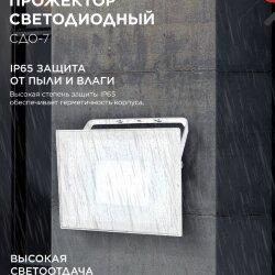 Прожектор светодиодный СДО-7 70Вт 230В 6500К IP65 белый IN HOME
