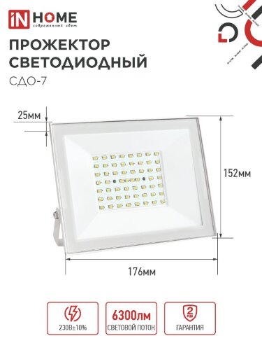 Прожектор светодиодный СДО-7 70Вт 230В 6500К IP65 белый IN HOME - Фото 5