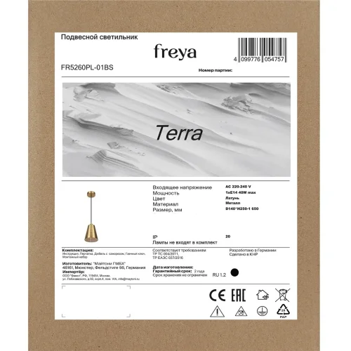 Подвесной светильник FR5260PL-01BS Терра / Terra E14x1 (Латунь) FR5260PL-01BS - фото 9