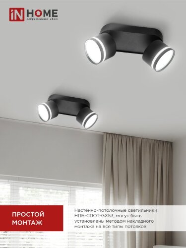 Светильник потолочный НПБ-СПОТ-GX53 2хSBM-NL-BL с подсветкой 220x80x90мм черный IN HOME - Фото 2