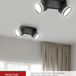 Светильник потолочный НПБ-СПОТ-GX53 2хSBM-NL-BL с подсветкой 220x80x90мм черный IN HOME