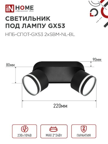 Светильник потолочный НПБ-СПОТ-GX53 2хSBM-NL-BL с подсветкой 220x80x90мм черный IN HOME - Фото 4