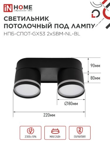 Светильник потолочный НПБ-СПОТ-GX53 2хSBM-NL-BL с подсветкой 220x80x90мм черный IN HOME - Фото 2