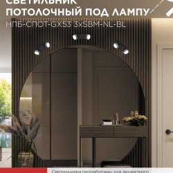 Светильник потолочный с подсветкой НПБ-СПОТ-GX53 2хSBM-NL-BL 220x80x90мм черный IN HOME