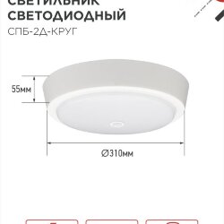 Светильник светодиодный СПБ-2Д-КРУГ 24Вт 230В 4000К 1700Лм 310мм с настраиваемым датчиком белый IN HOME