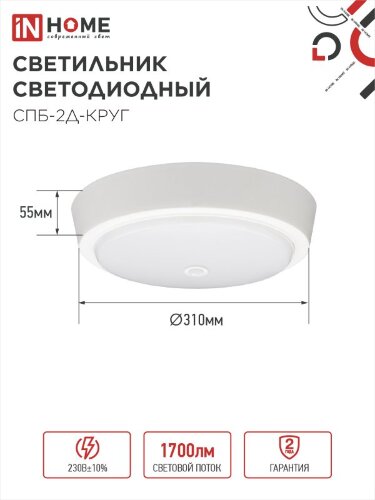 Светильник светодиодный СПБ-2Д-КРУГ 24Вт 230В 4000К 1700Лм 310мм с настраиваемым датчиком белый IN HOME - Фото 6