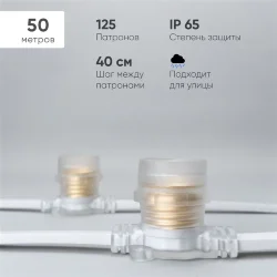 Белт-Лайт 50м, Провод Белый Каучук, Шаг 40 см, 125 Прозрачных Патронов, IP65