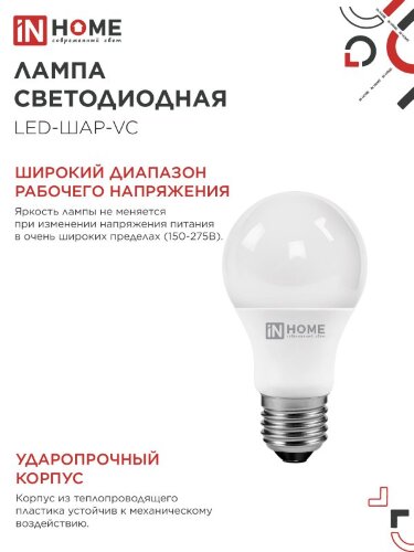 Лампа светодиодная LED-A60-VC 4PACK 10Вт 230В Е27 4000К 950Лм (4шт./упак) IN HOME - Фото 6