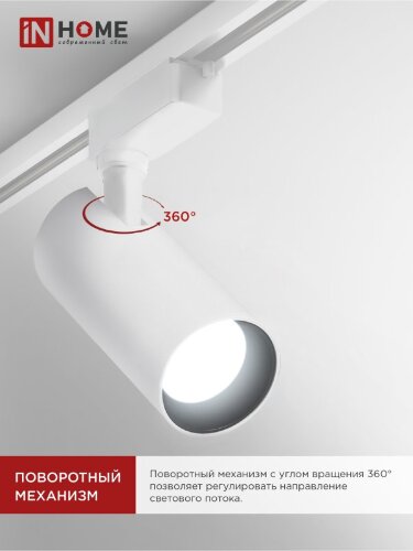 Светильник трековый светодиодный TR-08-TL 15Вт 4000К 1500Лм IP40 36 градусов белый серии TOP-LINE IN HOME - Фото 4