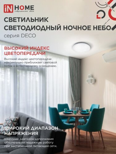 Светильник светодиодный серии DECO НОЧНОЕ НЕБО 36Вт 230В 4000К 3240Лм 380х55мм IN HOME - Фото 7
