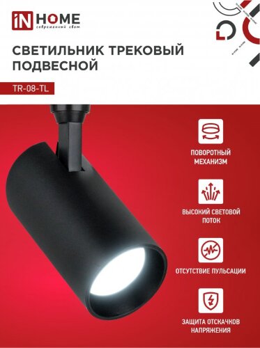 Светильник трековый светодиодный TR-08-TL 45Вт 6000К 4500Лм IP40 36 градусов черный серии TOP-LINE IN HOME - Фото 4