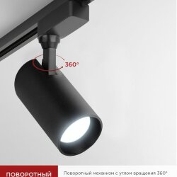 Светильник трековый светодиодный TR-08-TL 45Вт 6000К 4500Лм IP40 36 градусов черный серии TOP-LINE IN HOME
