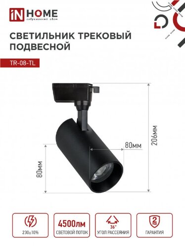 Светильник трековый светодиодный TR-08-TL 45Вт 6000К 4500Лм IP40 36 градусов черный серии TOP-LINE IN HOME - Фото 3