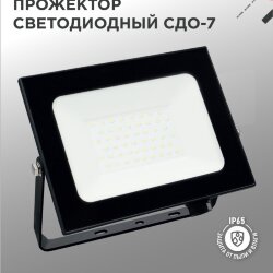Прожектор светодиодный СДО-7 70Вт 230В 6500К IP65 черный IN HOME