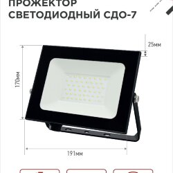 Прожектор светодиодный СДО-7 70Вт 230В 6500К IP65 черный IN HOME