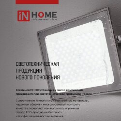 Прожектор светодиодный СДО-7 70Вт 230В 6500К IP65 черный IN HOME