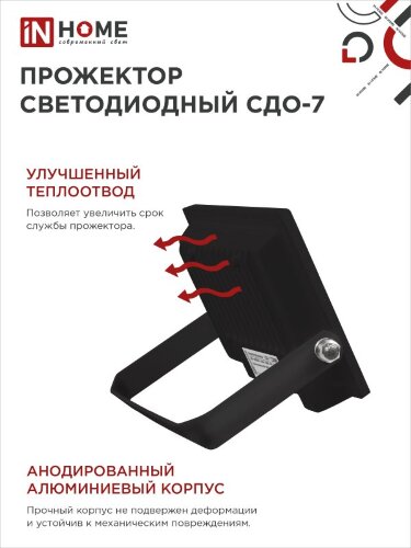 Прожектор светодиодный СДО-7 70Вт 230В 6500К IP65 черный IN HOME - Фото 5