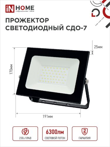 Прожектор светодиодный СДО-7 70Вт 230В 6500К IP65 черный IN HOME - Фото 3