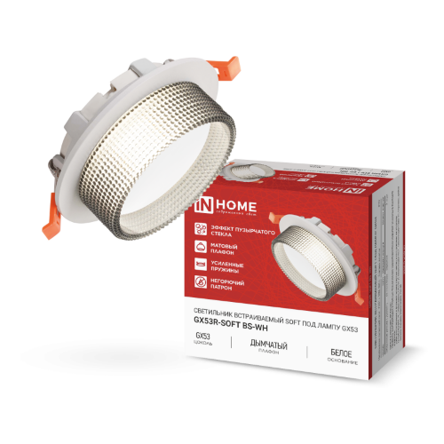 Светильник встраиваемый GX53R-SOFT BS-WH под GX53 дымчатый плафон, 110х53мм белый IN HOME - Фото