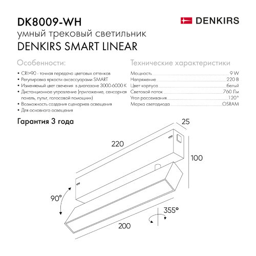 DK8009-WH Поворотный матовый светильник SMART 9W DIM 3000K-6000K белый. Фото 6
