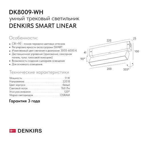 DK8009-WH Поворотный матовый светильник SMART 9W DIM 3000K-6000K белый. Фото 8