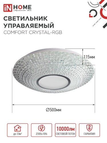 Светильник светодиодный COMFORT CRYSTAL-RGB 125Вт 230В 3000-6500K 10000Лм 500x115мм с пультом ДУ IN HOME - Фото 2